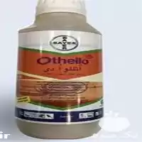 فروش ویژه سم اتللو در زاهدان در گروه خرید و فروش انواع روغن در یکمیوه