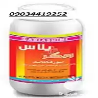 علف کش و یکر پلاس پر فروش در زاهدان در گروه خرید و فروش انواع سم در یکمیوه