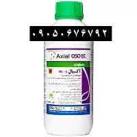 فروش سم علف کش آکسیال در بوشهر در گروه خرید و فروش انواع سم در یکمیوه
