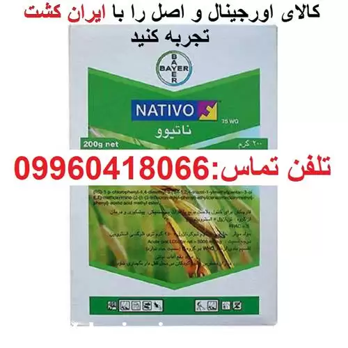 فروش قارچ کش ناتیوو Nativo در گروه خرید و فروش انواع سم در یکمیوه -عکس1