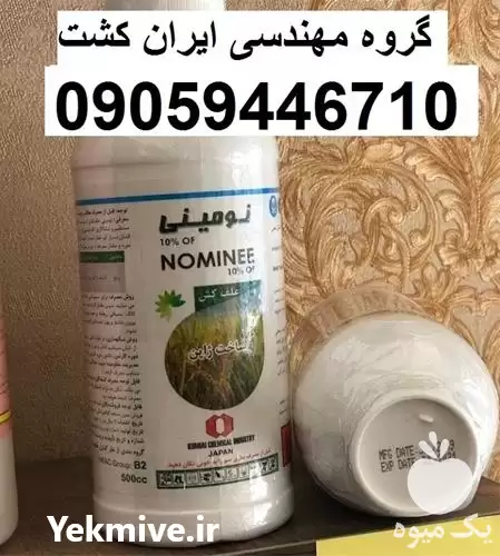 فروش علفکش نومینی در ساری در گروه خرید و فروش انواع سم در یکمیوه -عکس1