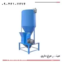 قیمت خرید میکسر مرغداری در اهواز در گروه تجهیزات مرغداری در یکمیوه