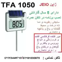 فروش دماسنج رطوبت سنج گلخانه دامداری در شیراز در گروه خرید و فروش تجهیزات گلخانه در یکمیوه