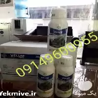 قیمت خرید سم ولوم شرکت بایر در گروه خرید و فروش انواع سم در یکمیوه
