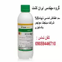 فروش علف کش تاپیک سینجنتا در شیراز در گروه خرید و فروش انواع سم در یکمیوه