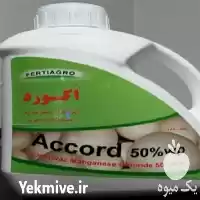 سم قارچ کش آکورد فروش سم در گروه خرید و فروش انواع سم در یکمیوه