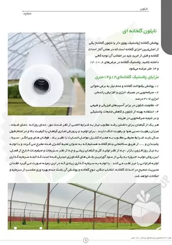 قیمت خرید نایلون گلخانه در گروه خرید و فروش بسته بندی نایلونی در یکمیوه -عکس1