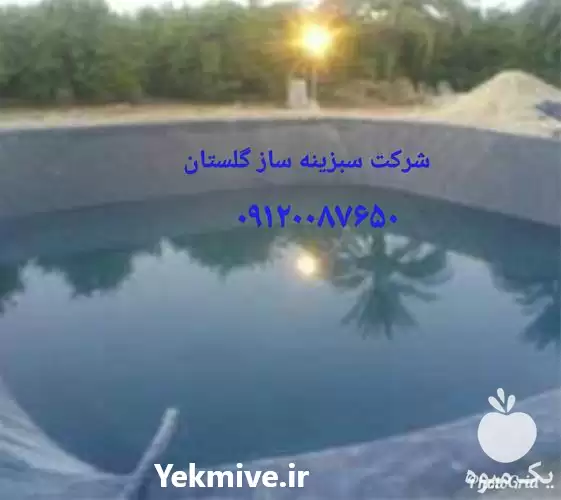 قیمت خرید احداث استخر مصنوعی در گروه خرید و فروش استخر کشاورزی در یکمیوه -عکس1
