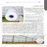 قیمت خرید نایلون گلخانه در گروه خرید و فروش بسته بندی نایلونی در یکمیوه