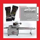 دستگاه بسته بندی شکلات در اصفهان در گروه خرید و فروش تجهیزات بسته بندی در یکمیوه