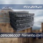 نمایندگی نبشی پلاستیکی در اراک در گروه انواع بسته بندی محصول در یکمیوه