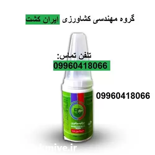 قیمت خرید سم علف کش آپیروس در کرمانشاه در گروه خرید و فروش انواع سم در یکمیوه -عکس1