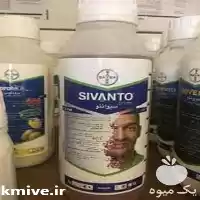 قیمت خرید سم حشره کش سیوانتو در شیراز در گروه خرید و فروش انواع سم در یکمیوه