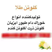 فروش خوراک زنبور عسل در تهران در گروه خوراک دام و طیور در یکمیوه