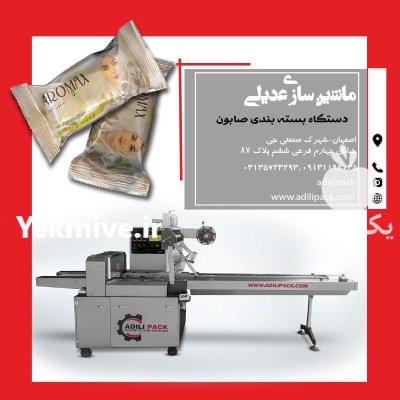 دستگاه بسته بندی در اصفهان در گروه خرید و فروش تجهیزات بسته بندی در یکمیوه -عکس1