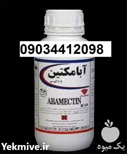 حشره کش ابامکتین پر فروش اصل در بوشهر در گروه خرید و فروش انواع سم در یکمیوه -عکس1