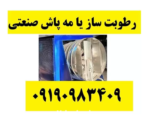 قیمت خرید دستگاه مه پاش قارچ در گروه خرید و فروش قارچ در یکمیوه -عکس1