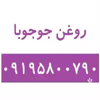 فروش روغن جوجوبا در تهران در گروه خرید و فروش انواع روغن در یکمیوه