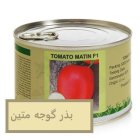 بذر گوجه هیبرید متین دانمارک اورجینال در اهواز در گروه خرید و فروش بذر گوجه در یکمیوه