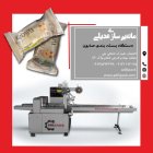 دستگاه بسته بندی در اصفهان در گروه خرید و فروش تجهیزات بسته بندی در یکمیوه