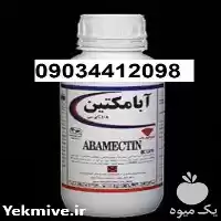 حشره کش ابامکتین پر فروش اصل در بوشهر در گروه خرید و فروش انواع سم در یکمیوه