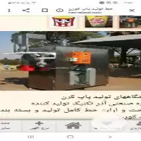 قیمت خرید خط تولید پاپ کورن در تبریز در گروه خرید و فروش خط تولید در یکمیوه