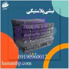 نبشی پلاستیکی در گروه انواع بسته بندی محصول در یکمیوه