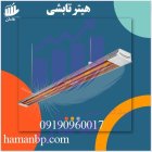 هیتر تابشی سقفی برقی 2 متری در تهران در گروه خرید و فروش بخاری و هیتر گلخانه در یکمیوه