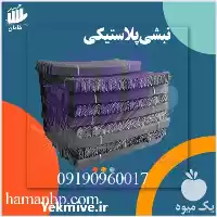 قیمت خرید نبشی پلاستیکی بسته بندی در گروه انواع بسته بندی محصول در یکمیوه