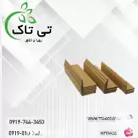 قیمت خرید نبشی مقوایی ضد رطوبت در اصفهان در گروه انواع بسته بندی محصول در یکمیوه