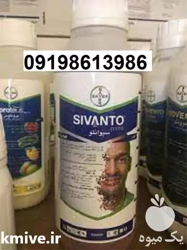 پخش حشره کش سیوانتو پر فروش در اهواز در گروه خرید و فروش انواع سم در یکمیوه -عکس1