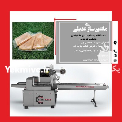 دستگاه بسته بندی کالباس در اصفهان در گروه خرید و فروش تجهیزات بسته بندی در یکمیوه -عکس1