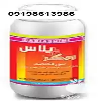 تامین پخش علف کش و یکر پلاس در شیراز در گروه خرید و فروش انواع سم در یکمیوه