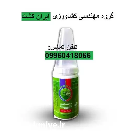 فروش قیمت سم علفکش آپیروس در اردبیل در گروه خرید و فروش انواع سم در یکمیوه -عکس1