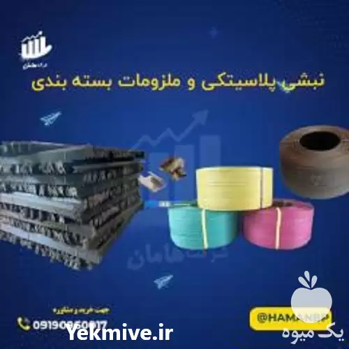 فروش تسمه کش بادی تسمه پلاستیکی در شیراز در گروه انواع بسته بندی محصول در یکمیوه -عکس1