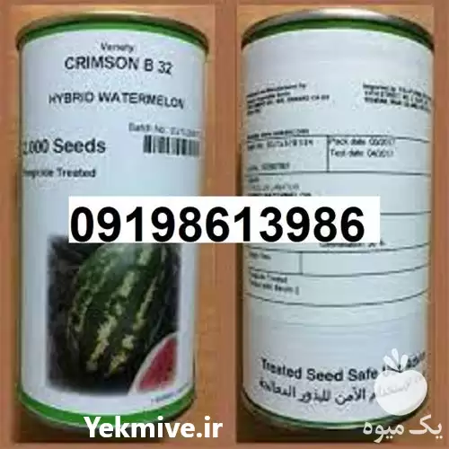 قیمت خرید بذر هندوانه با کیفیت در اهواز در گروه خرید و فروش بذر هندوانه در یکمیوه -عکس1