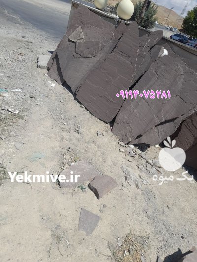 فروش سنگ لاشه سنگ ورقه ای در تهران در گروه حمل و نقل در یکمیوه -عکس2