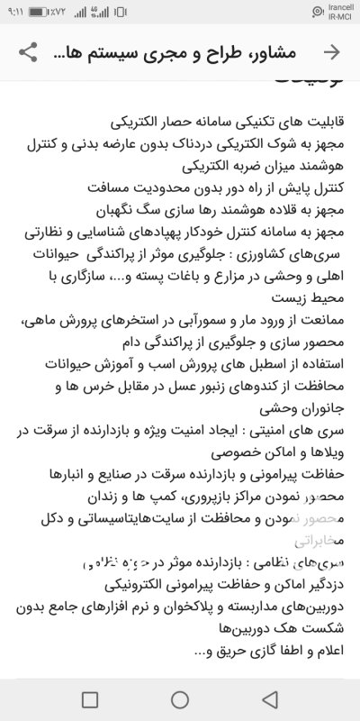 دزدگیر چاه کشاورزی الکتروفنس برقی در سبزوار در گروه حفر چاه در یکمیوه -عکس2
