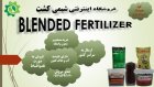 کود هیومیک اسید گرانول در کرج در گروه خرید و فروش انواع کود کشاورزی در یکمیوه
