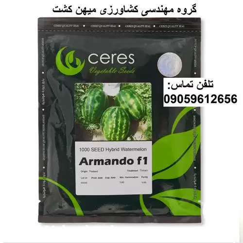 بذر هندوانه خطی آرماندو در مشهد در گروه خرید و فروش بذر هندوانه در یکمیوه -عکس1
