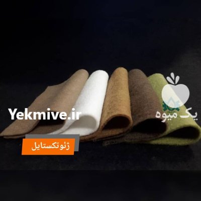 تولید توزیع انواع ژئوتکستایل در فارس در گروه سازنده در یکمیوه -عکس1