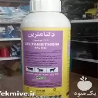 قیمت خرید حشره کش دلتامترین در کرمان  در گروه خرید و فروش انواع سم در یکمیوه