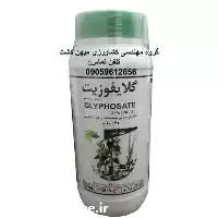 فروش سم علف کش گلایفوزیت گل در سمنان در گروه خرید و فروش انواع سم در یکمیوه