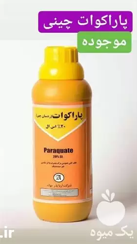 قیمت خرید سم علف کش پاراکوات در شیراز در گروه خرید و فروش انواع سم در یکمیوه -عکس1