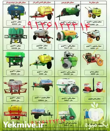 فروش انواع سم پاش در گروه خرید و فروش سمپاش در یکمیوه -عکس1