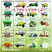 فروش انواع سم پاش در گروه خرید و فروش سمپاش در یکمیوه