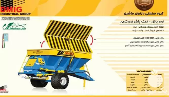 فروش کودپاش دامی و باغی در اهواز در گروه خرید و فروش دستگاه کودپاش در یکمیوه -عکس1