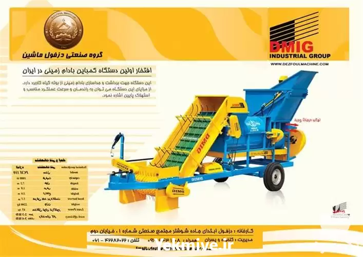 قیمت خرید کمباین در گروه خرید و فروش انواع کمباین در یکمیوه -عکس1