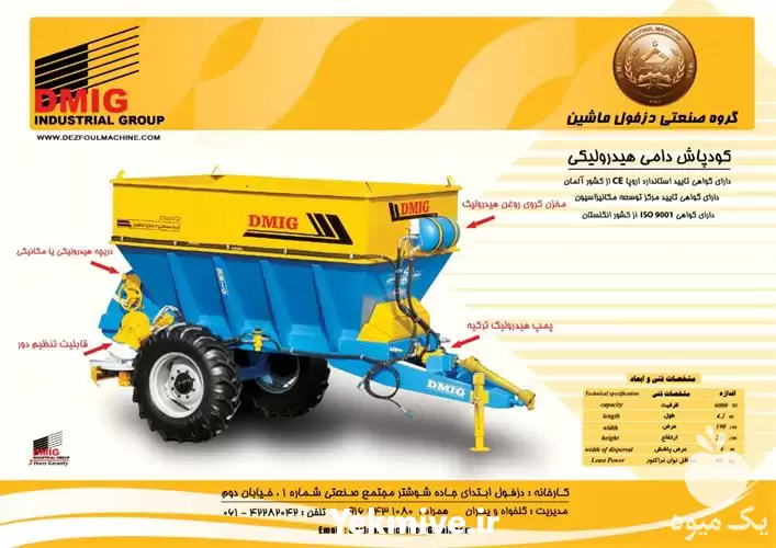 فروش قیمت دستگاه کودپاش دامی هیدرولیک در اهواز در گروه خرید و فروش ماشین آلات کشاورزی در یکمیوه -عکس1