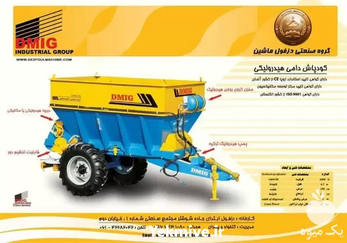 قیمت خرید کودپاش دامی در اهواز در گروه خرید و فروش دستگاه کودپاش در یکمیوه -عکس1